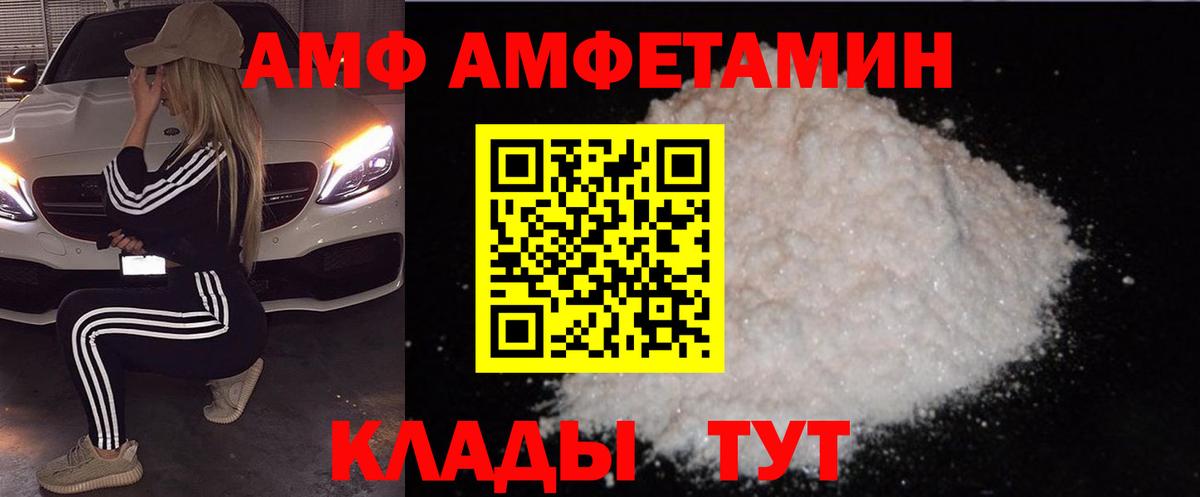 АМФ Розовый  Амфетамин  Арзамас  Вход с VPN  АМФЕТАМИН 