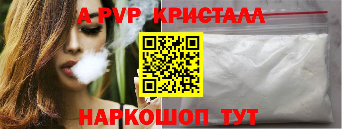 A PVP Crystall Арзамас