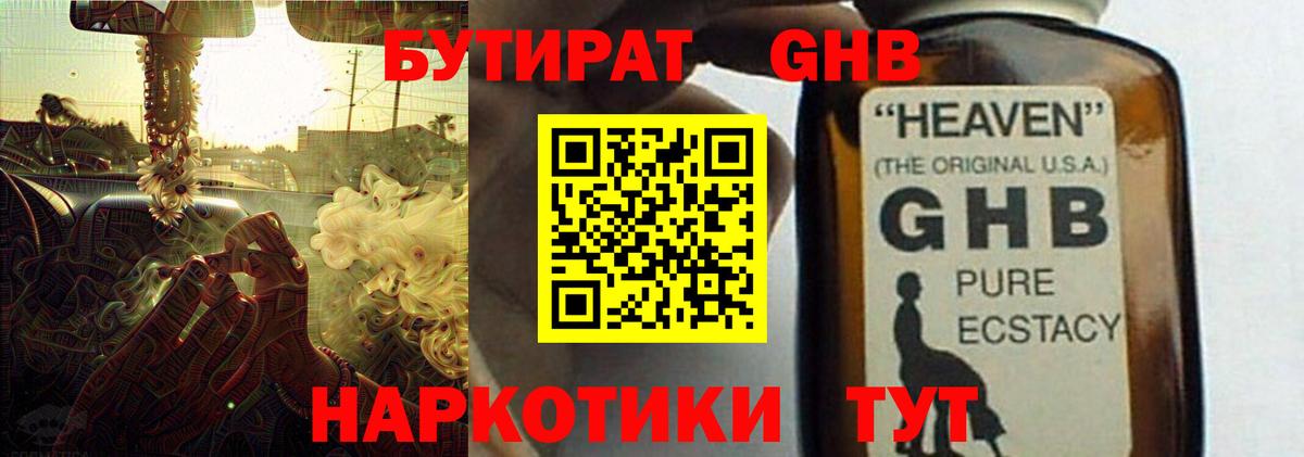 БУТИРАТ 1.4BDO Арзамас