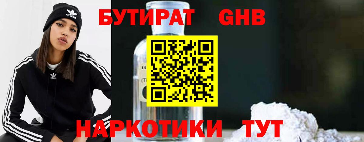 Арзамас  БУТИРАТ  Вход с VPN  БУТИРАТ Butirat 
