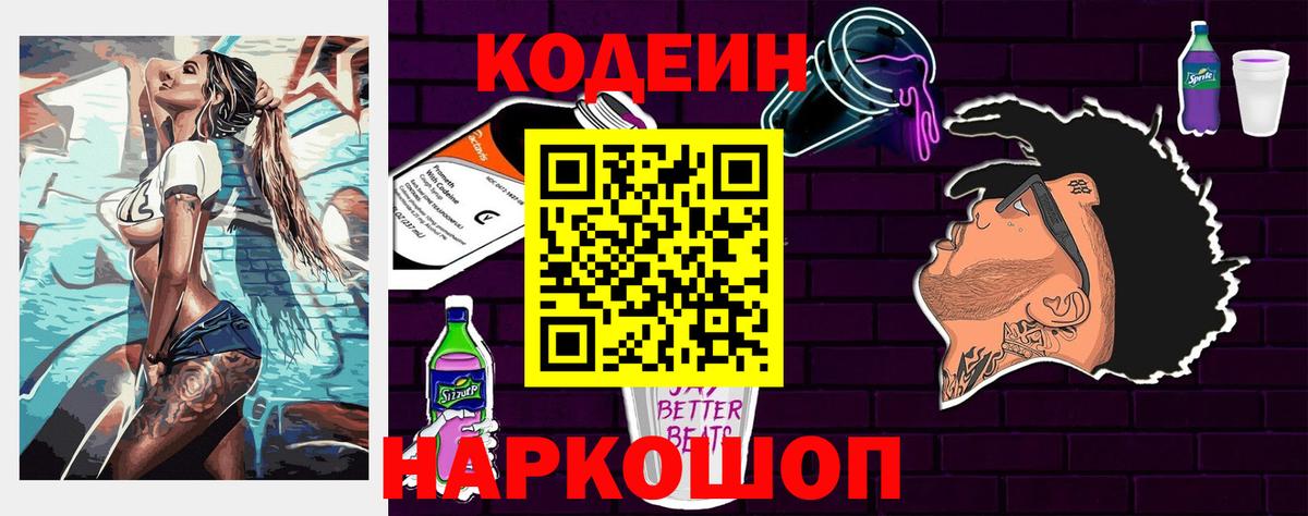 Кодеин напиток Lean (лин) Арзамас