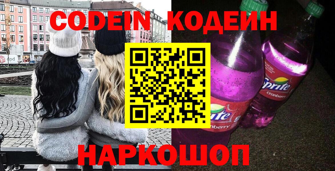 Арзамас  Кодеиновый сироп Lean напиток Lean (лин)  Вход с VPN 