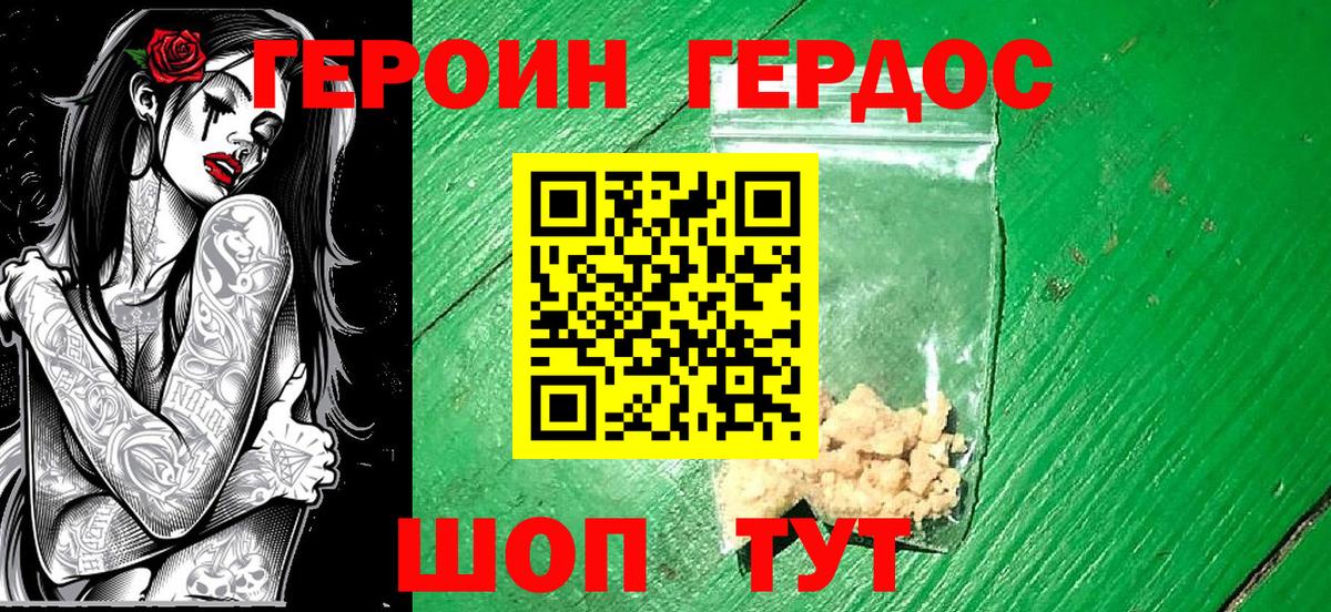 Героин хмурый Арзамас
