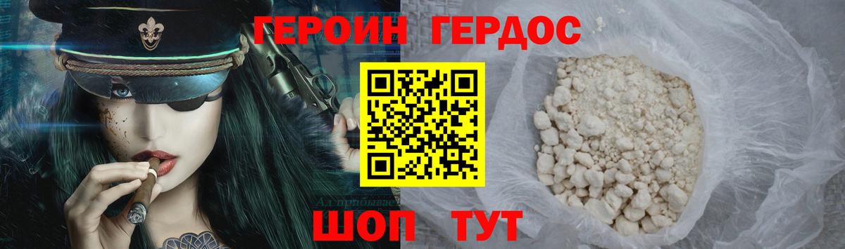 ГЕРОИН  Героин хмурый  Вход с VPN  Арзамас 