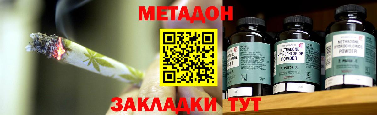МЕТАДОН methadone Арзамас