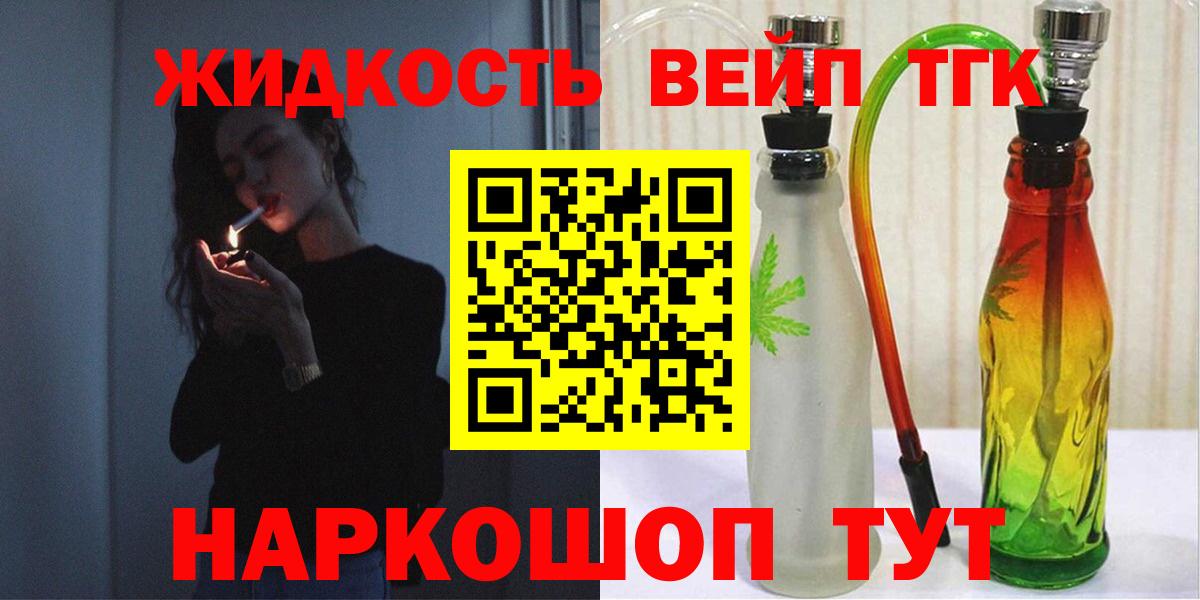 Дистиллят ТГК вейп с тгк  Вход с VPN  Арзамас 